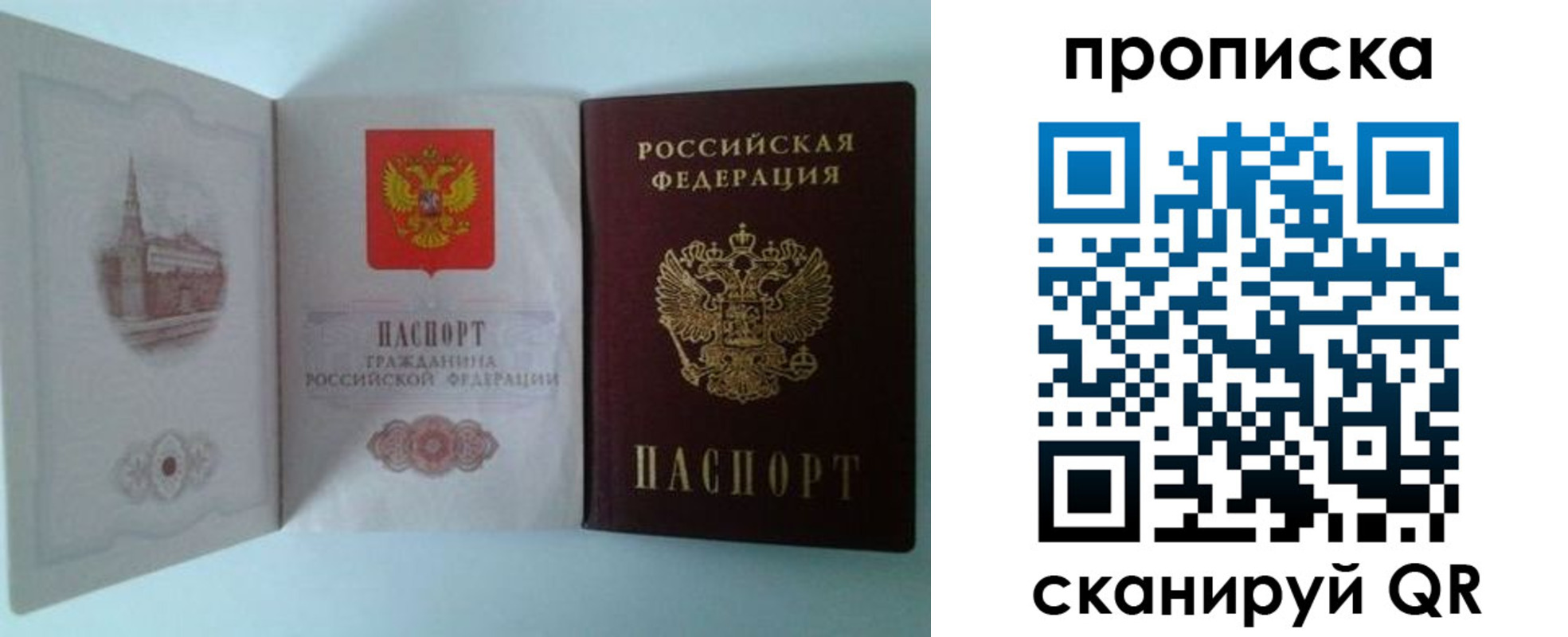 временная регистрация купить в Чехове