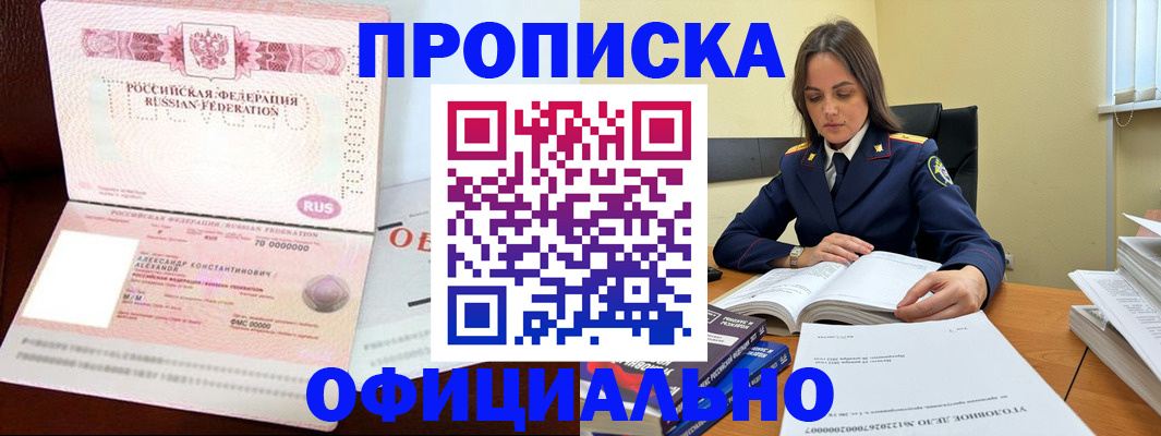 прописка от собственника в Чехове