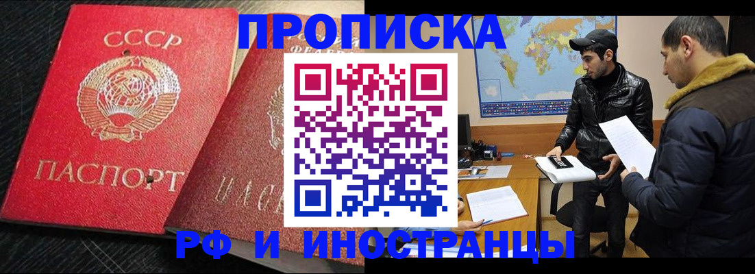 купить прописку в Чехове