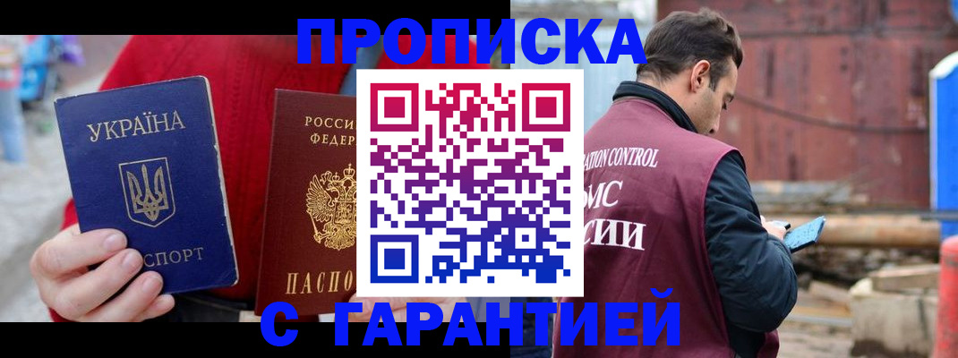 временная прописка в Чехове