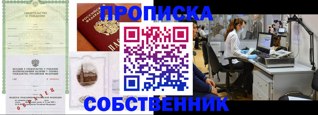 временная регистрация для школы в Чехове
