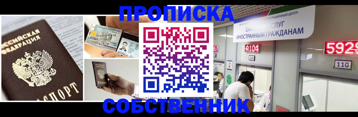 прописка 2025 в Чехове